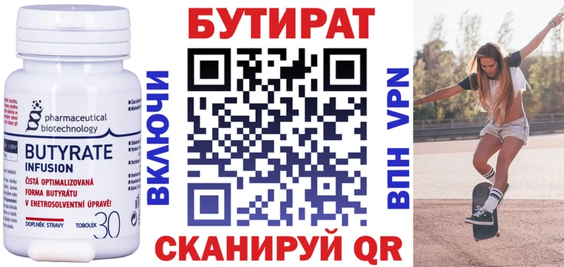 Бутират вода  Гурьевск 