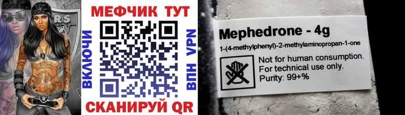 МЕФ mephedrone  Гурьевск 